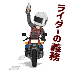 [LINEスタンプ] ライダーの義務 スタンプアレンジ