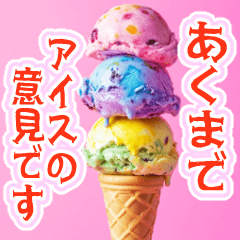 [LINEスタンプ] 美味しいアイスが食べたいな【夏】