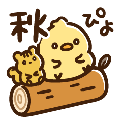 [LINEスタンプ] 秋のちょこぴよスタンプ