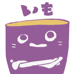 [LINEスタンプ] いもづくし