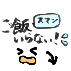 [LINEスタンプ] 一緒に暮らす人達に使いやすい筆スタンプ1