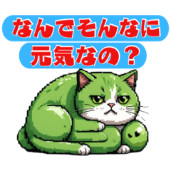 [LINEスタンプ] 無表情で結構言ってくる緑色のねこ