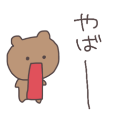 [LINEスタンプ] 褒めるくまっぴい