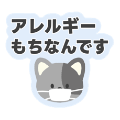 [LINEスタンプ] アレルギーねこ家族 by アレっ子母あぴこ