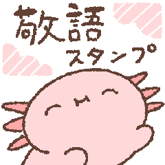 [LINEスタンプ] 敬語ゆるゆるスタンプ