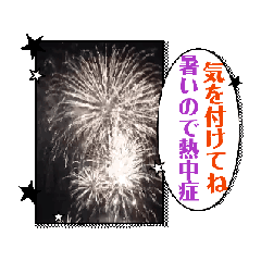 [LINEスタンプ] 動く花火でメッセージ