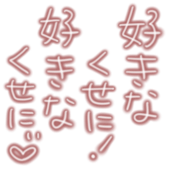 [LINEスタンプ] 今日も愛を叫びます♥48の画像（メイン）