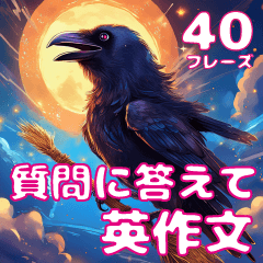 [LINEスタンプ] 質問に答えて英作文！カラススタンプ40