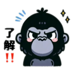 [LINEスタンプ] きゅるるんゴリラ。