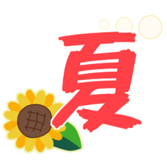 [LINEスタンプ] 夏・日常生活＆季節言葉