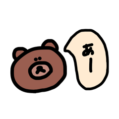 [LINEスタンプ] ひらがなくま(あ〜な行)1