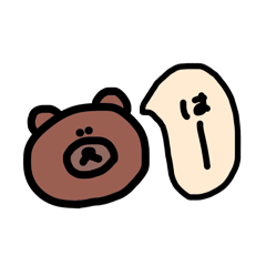 [LINEスタンプ] ひらがなくま(は〜わ行)2