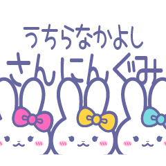 [LINEスタンプ] ズッ友！！3人組 ぴんきいみずうさ