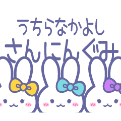 [LINEスタンプ] ズッ友！！3人組 きいみずむらうさ