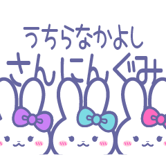 [LINEスタンプ] ズッ友！！3人組 むらみずぴんうさ