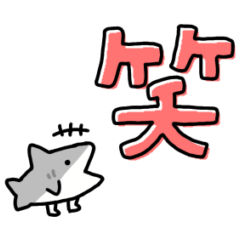 [LINEスタンプ] しょぼいデカ文字スタンプの画像（メイン）