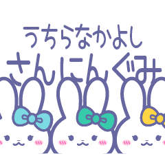 [LINEスタンプ] ズッ友！！3人組 みずみどきいうさ