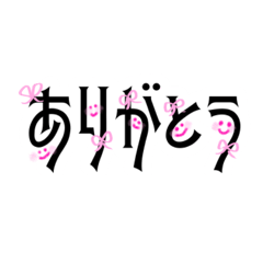 [LINEスタンプ] 身近な人に贈る言葉8☆シンプル☆