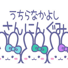 [LINEスタンプ] ズッ友！！3人組 みずみどむらうさ