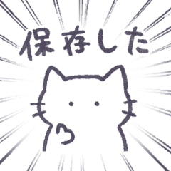 [LINEスタンプ] あまもりわーるど おふざけ2 【ねこ】