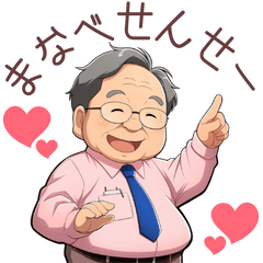 [LINEスタンプ] まなべせんせー【感謝・お祝い・承諾】