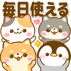 [LINEスタンプ] 豆柴犬♡にゃんこ♡ぺんぺん大集合の画像（メイン）