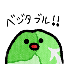 [LINEスタンプ] しゃべるお野菜さんスタンプ