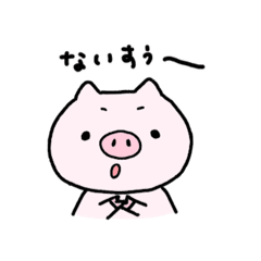 [LINEスタンプ] ぶたのぶうたろ