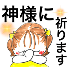 [LINEスタンプ] 神様に、