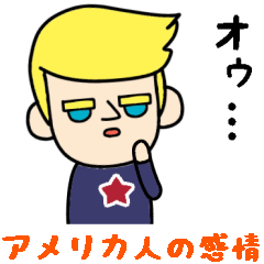 [LINEスタンプ] アメリカンガイのスタンプ/お気持ち編