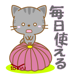 [LINEスタンプ] にゃんこ日和(サバトラ)①-toYvu-