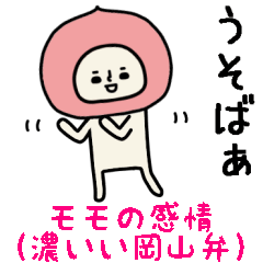 [LINEスタンプ] モモさん・濃いい岡山弁のスタンプ