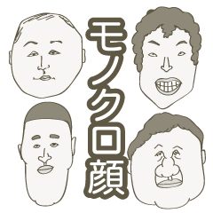 [LINEスタンプ] 色んなモノクロ顔