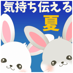 [LINEスタンプ] 【ハピラビ】気持ち伝わる【夏ver】