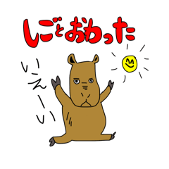 [LINEスタンプ] 頑張れ！カピバラくん！