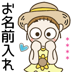 [LINEスタンプ] おちゃめのお名前カスタム32♡夏！頑張る！の画像（メイン）