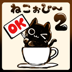 [LINEスタンプ] ねこぉひ～2