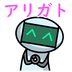 [LINEスタンプ] 学生さんが使いやすい♪可愛いロボット