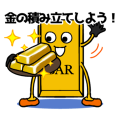 [LINEスタンプ] 純金積立 バー坊