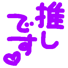 [LINEスタンプ] デカ文字♥シンプルラブ