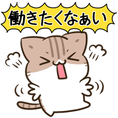 [LINEスタンプ] 毎日五月病なねこたち21の画像（メイン）