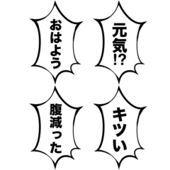 [LINEスタンプ] 組み合わせて使える吹き出しスタンプ(元気)