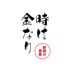 [LINEスタンプ] lycopene筆文字ことわざタ行