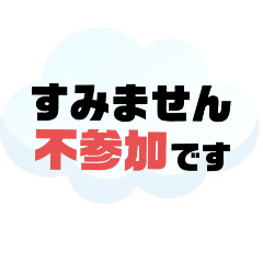 [LINEスタンプ] 返事⑱出席欠席.参加不参加.考え中.大文字