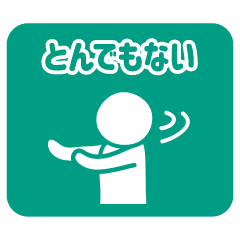 [LINEスタンプ] 大人も使えるシンプル即レスピクトグラム