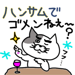 [LINEスタンプ] 頑張るネコのゴメンねえースタンプ