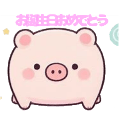 [LINEスタンプ] ほんわか☆アニマル(誕生日)