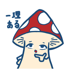 [LINEスタンプ] きのこのスタンプたち【日常会話】