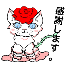 [LINEスタンプ] 猫はローズ