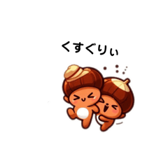 [LINEスタンプ] くりぐりさん